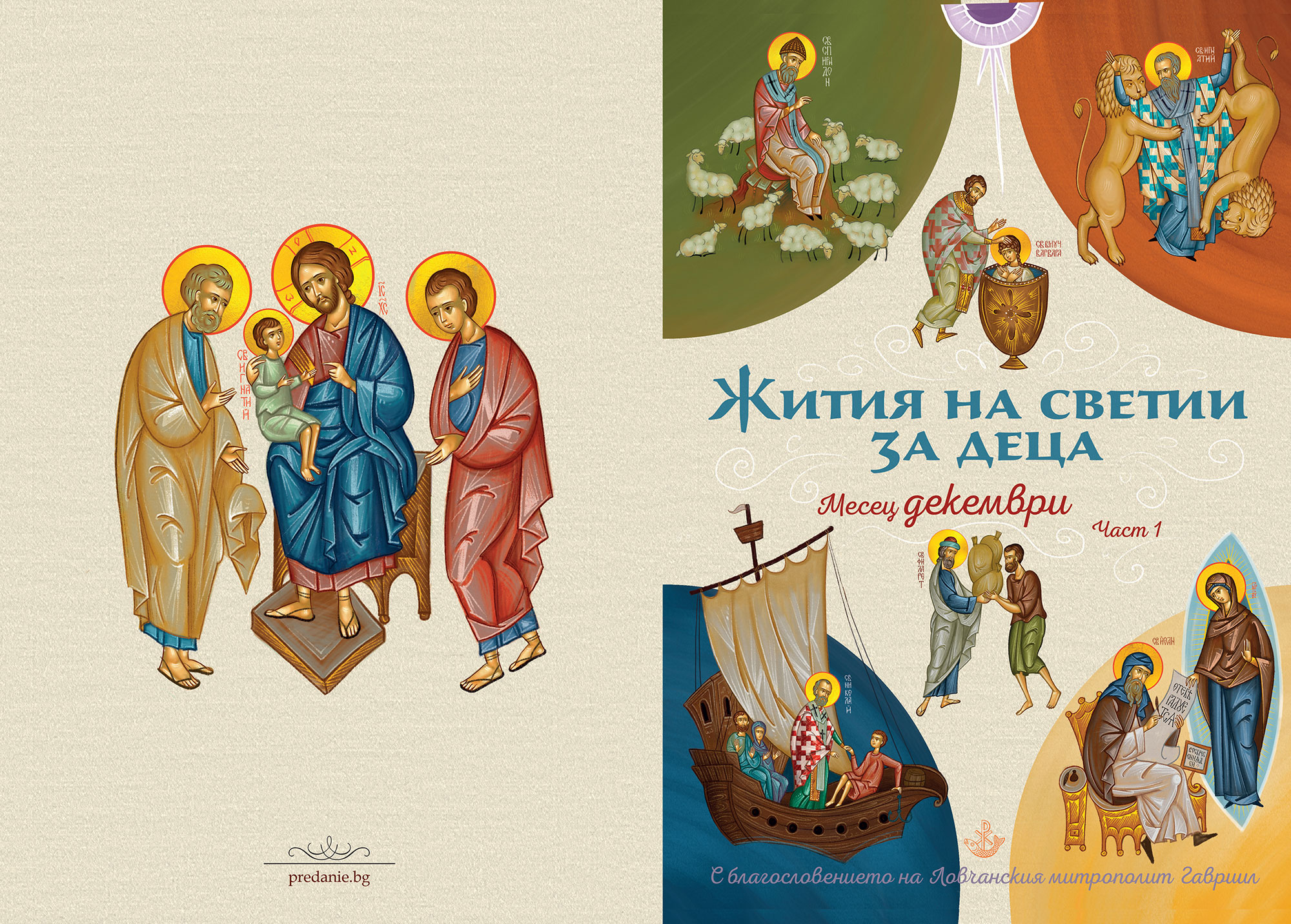 cover Zitia dekemvri