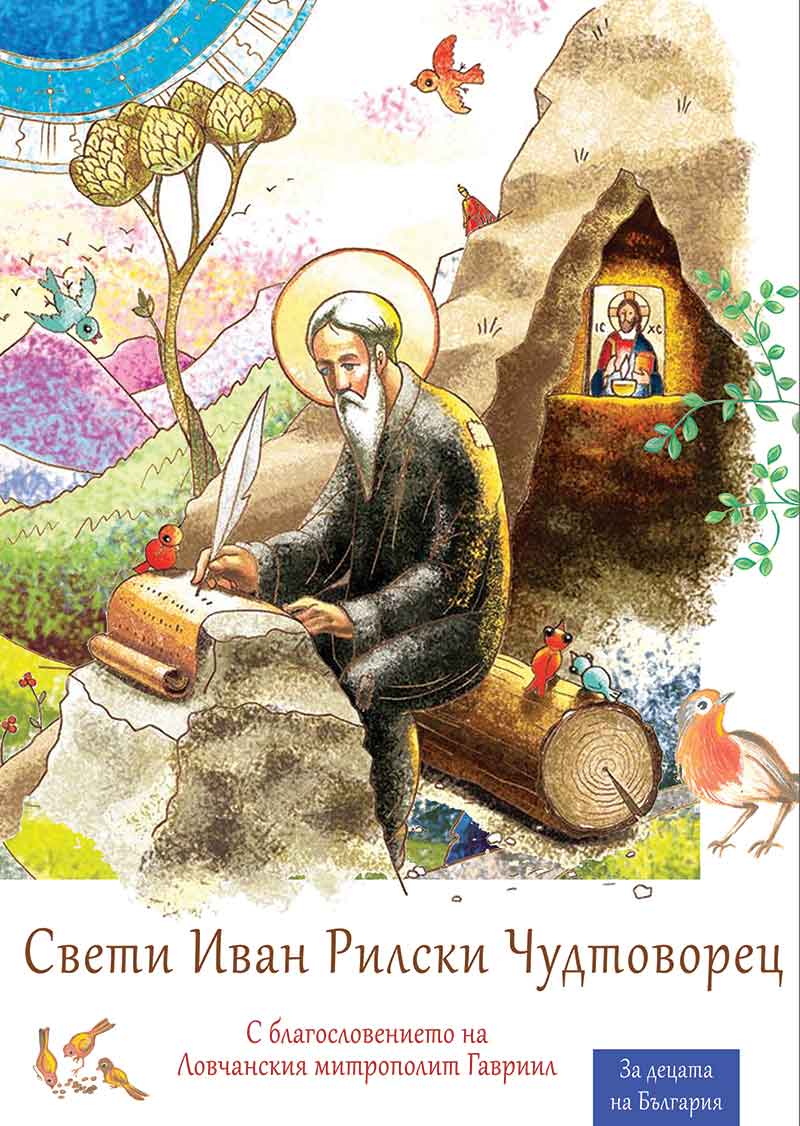 Cover Sveti Ivan Rilski