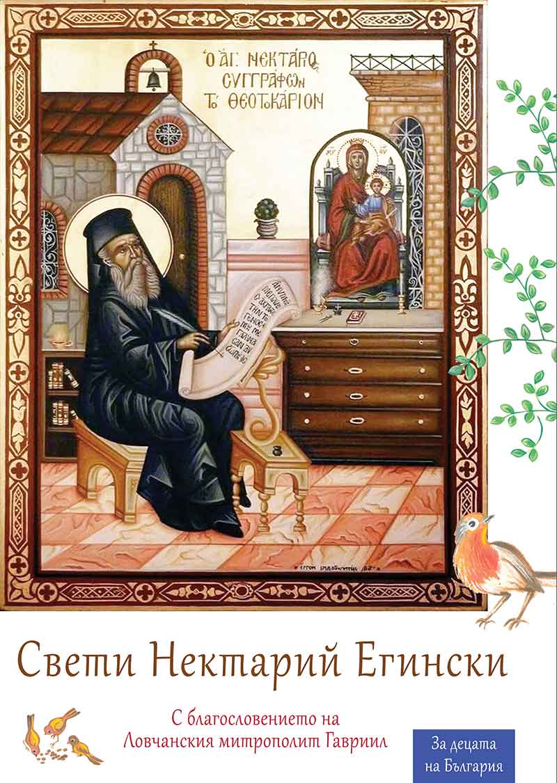 Cover Sveti Nektarii